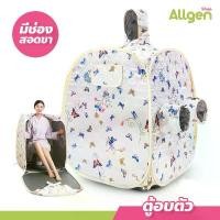 ราคา ตู้อบซาวน่า อบหลังคลอด พับเก็บได้ ตู้อบไอน้ำ ขนาดกลาง ตู้อบสมุนไพร ลดน้ำหนัก ตู้อบตัว (1731142773846673672)