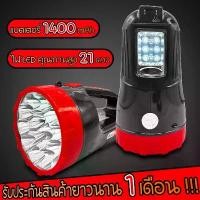 ราคา YASIDA ไฟฉาย ไฟแคมป์ปิ้ง ไฟ led ไร้สาย 21ดวง ความสว่างสูง ไฟตะเกียง แบตเตอรี่เยอะ ประหยัดพลังงาน ไฟฉายเดินป่า YD-888 (1731856363460790269)