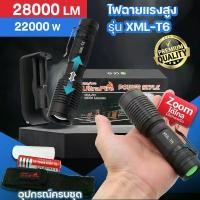 ราคา ไฟฉาย UltraFire XML-T6 28000Lumens 22000W ไฟฉายแรงสูง ปรับไฟ 5โหมด ไฟฉายซูม ไฟฉายเดินป่า ตั้งแคมป์ แบบพกพา มีไฟกระพริบ ซูมได้ไกล ฟรีถ่านชาร์จ อุปกรณ์ครบ ของแท้ (1730934471718963466)