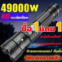 ราคา จัดส่งฟรี!!! ไฟฉายระยะส่องสว่าง 5km ไฟฉายกำลังสูง 100000 ลูเมน ไฟ LED กำลังสูง ความสว่างสูง ไฟฉายกำลังสูง ไฟฉายแบบชาร์จ ไฟฉายแรงสูง แท้ ไฟฉายพกพา ไฟฉาย led ไฟฉายชาร์จไฟ ไฟฉายกันน (1731418049880099632)