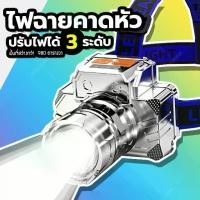 ราคา ไฟฉายคาดหัว ไฟฉายคาดหัว LED ไฟฉายเดินป่า ไฟฉายแรงสูง ไฟฉายคาดศรีษะ (1730401494986230271)