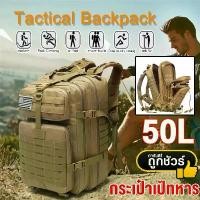 ราคา [จัดส่งทันที] กระเป๋าปีนเขากลางแจ้ง กระเป๋าตาข่ายลายพราง กระเป๋าเป้ล่าสัตว์ทางยุทธวิธี กระเป๋าเป้สะพายหลังกันน้ำ อุปกรณ์เดินป่า ถุงตาข่ายตั้ กระเป๋าเป้สะพายหลังยุทธวิธีทหารแบบกระ (1731856705417022428)