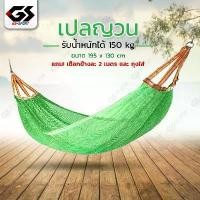 ราคา อุปกรณ์เดินป่า เปลญวนผ้าฝ้าย เปลนอน เปลญวนขอบไม้ เปลญวนชิงช้า อุปกรณ์กิจกรรมกลางแจ้ง (1731820904336884971)