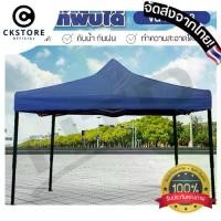 ราคา CK【พร้อมส่ง】เต็นท์พับได้ เต้นท์ เต็นท์ขายของ เต็นท์ Tent 3x3 เมตร (Blue) พร้อมอุปกรณ์ จอดรถได้ สนามเอนกประสงค์ (1729651842898626794)