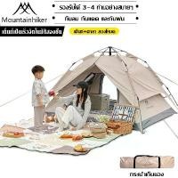 ราคา เต้นท์ Mountainhiker เต้นท์แคมปิ้ง เต็นท์สนาม เต็นท์เดินป่า เต็นท์นอน นอน 3 - 4 คน คน (1731669614099399682)