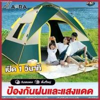 ราคา AORA เต้นท์แคมปิ้ง เต้นท์ นอน 2คน / 3 - 4 คน คน เต็นท์สนาม เต็นท์เดินป่า เต็นท์นอน เต็นท์พับได้ ขายดี (1730757272754162630)