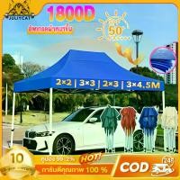 ราคา เต็นท์ขายของ 2x2M 3x3M 2x3M และ 3x4.5M ชุดโครงเหล็ก 1800D ผ้าหนา ผ้าใบ PVC กันแดด กันฝน ชาลีชาว พร้อม ส่ง เต้นแคมป์ปิ้ง เต้นพับขายของ 3x3 โครงเหล็ก หนูาพิเศ เต็นท์พับได้ เต็นท์บ้ (1731455695754200507)