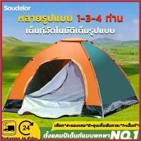 ราคา Sinleyshop4 เต้นท์แคมปิ้ง เต้นท์ เต้นท์ นอน 3 ×4 คน คน เต็นท์สนาม เต็นท์เดินป่า เต็นท์นอน เต็นท์พับได้ คลังสินค้า (1730630228981483598)