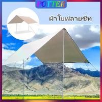 ราคา ฟลายชีท ผ้าใบ ผ้าใบกันฝน อุปกรณ์ครบชุด เต้นท์ ผ้าคลุมเต้นท์ เต้นท์แค้มป์ปิ้ง ผ้าคลุมเต้นท์ สำหรับกันฝน กันแดด พร้อมเสา2ต้น เดินป่า อลูมิเนียม (1729648014502824547)