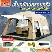 ราคา COD เต็นท์ เต้นท์ เต้นท์ครอบครัว ขนาดใหญ่มาก สำหรับ 8-12 คน เต็นท์นอน กันน้ำค้าง (1731642104351852368)