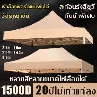 ราคา บล็อกบัสเตอร์ 2x2 2x3 3x3 3x4.5 3x6เมตร กันน้ำ กันแดด ผ้า เต้นท์ เต้นขายของ ผ้าใบเต้น ผ้าเต็นท์ เต้นท์ผ้าใบ เต้นพับ เต้นท์จอดรถ (1731916564532528172)