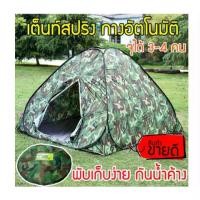 ราคา เต๊นท์โยน เต๊นท์สปริง เต็นท์ เต็นท์สนาม เต็นท์เดินป่า เต็นท์นอน เต็นท์พับได้ เต้นท์ เต๊นท์ (1729584217670847279)