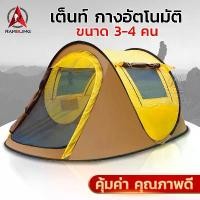 ราคา เต็นท์ เต้นท์ เต๊นท์ เต้นท์กางอัตโนมัติ เต็นท์สปิง เต็นท์สนาม เต้นท์กลางแจ้ง เต็นท์เดินป่า เต็นท์นอน ขนาด3-4 คนนอน (1731548796900771478)