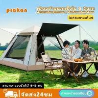 ราคา Prakan EOSM เต็นท์ เต้นท์ นอน 4-6 คน เต๊นแคมป์ปิ้ง เต้นท์แคมปิ้ง เตนท์แคมป์ปิ้ง เต้นท์แคมปิ้ง เต้นท์กลางแจ้งกางอัตโนมัติ เต๊นแคมป์ปิ เดินป่า (1729698908857338220)