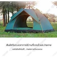 ราคา เต็นท์สำหรับตั้งแคมป์ เต็นท์ เต้นท์ เต้นท์กางอัตโนมัติ เต็นท์ไฮดรอลิกอัตโนมัติ เต็นท์สนาม เต้นท์กลางแจ้ง เต็นท์เดินป่า เต็นท์นอน 2 ประตู สำหรับ 2คน และ3-4 คน Automatic tent Camping Tent (1731262853040