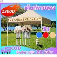 ราคา บล็อกบัสเตอร์ เต้นท์ขายของ เต้นท์ ขาย ของ เต็นท์พับได้ เต็นท์ 2x2 3x3 3x4.5mเต๊นท์สนาม เต็นท์จอดรถ เต้นพับได้ 1600Dผ้าหนาผ้าใบ (1731399261701965734)