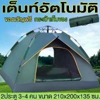 ราคา [พร้อมส่ง] เต็นท์ เต้นท์สนาม เต้นท์ เต้นท์นอน เต๊นท์ เต้นท์กางอัตโนมัติ เต้น เต้นท์ ใหญ่ เต็นท์สนาม เต้นท์กลางแจ้ง เต็นท์เดินป่า มี 2 ขนาด Tent (1731825318482314690)