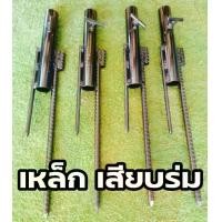 ราคา ที่เสียบร่ม ปักร่ม เหล็กปักร่ม ขาปักร่ม เต้นท์ (1729443376537242069)