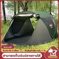 ราคา เต็นท์กางอัตโนมัติ เปิดโดย1วินาทีเต็นท์ เต็นท์อัตโนมัติ ขนาด 3-4คน 5-8คน2ประตู 2หน้าต่าง เต็นท์นอน เต้นท์กลางแจ้ เต็นท์ กระโจม เต้นท์ เต็นท์ เตียง สนาม เต้นท์แค้มป์ปิ้ง s (1732124733981362904)