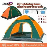 ราคา [COD] Benmax เต้นท์ เตั้นนอนป่า เต้นท์นอน2คน เต้นท์ นอน 3 4 คน เตนท์นอนถูกๆ เต็นท์พับได้ เต้นท์นอนแบบกางอัตโนมัติ เต็นท์นอนป่า เต้นท์แคมป์ปิ้ง (1731331723835115420)