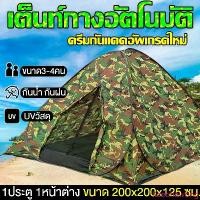 ราคา เต้นท์ เต๊นแคมป์ปิ้ง เต้นท์แคมปิ้ง เต้นท์แคมปิ้ง เต้นท์นอน2คน เต้นท์ เต้นท์ นอน 3 4 คน เต็นท์สนาม เต็นท์เดินป่า เต็นท์นอน พั (1731673472970360041)