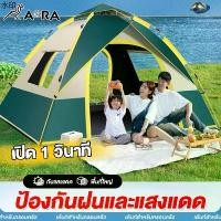 ราคา ขายดี AORA เต้นท์แคมปิ้ง เต้นท์ นอน 2คน / 3 - 4 คน คน เต็นท์สนาม เต็นท์เดินป่า เต็นท์นอน เต็นท์พับได้ (1731327955307889759)