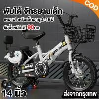 ราคา จักรยาน 14นิ้ว เหล็ก จักรยานพับได้ มีล้อข้างช่วยพยุงกันล้ม เหมาะกับเด็ก 3-6 ขวบ รุ่น ทนทาน ยางเติมลม (1730832733866986238)