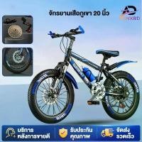 ราคา AENXRDจักรยาน 20/24 นิ้ว จักรยานเสือภูเขา จักรยานเด็ก จักรยานผู้ใหญ่ Mountain Bike เกียร์ 24/7 สปีด (1731964686442399960)