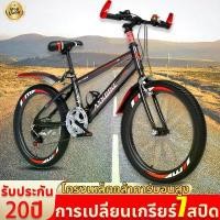 ราคา AXK จักรยาน จักรยานเสือภูเขา จักรยานเสือหมอบ 20นิ้ว การเปลี่ยนเกียร์ 7 สปีด ดิสก์เบรกคู่ ที่นั่งสามารถปรับความสูงได้ จักรยานผู้ใหญ่ จักยานเสือเขา จักรยานเด็กโต Mountain Bike (1730024662202222981)