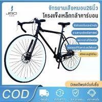 ราคา จักรยานเสือหมอบ 26 นิ้ว 700C ดิสเบรคสำหรับแข่งรถ จักรยานแฟชั่นสำหรับชายหนุ่มและหญิง จักรยาน จักรยานผู้ใหญ่ เสือหมอบ bicycle (1729944154053118519)