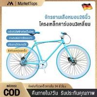 ราคา จักรยานเสือหมอบ 26 นิ้ว จักรยานเสือหมอบ จักรยานที่มีสไตล์พร้อมดิสก์เบรกคู่ จักรยานเย็น สำหรับคนหนุ่มสาว จักรยานฟิกเกียร์ จักรยาน เสือหมอบ (1729603740601649662)