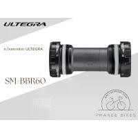 ราคา กะโหลกเกลียว Shimano Ultegra SM-BBR60 คําแนะนําการขายที่ร้อนแรงในเดือนนี้ จักรยาน 3 ล้อ ผู้ ใหญ่ (1731818890701276961)