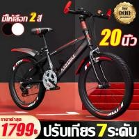 ราคา AXK จักรยาน จักรยานเสือภูเขา จักรยานเสือหมอบ 20นิ้ว การเปลี่ยนเกียร์ 7 สปีด ดิสก์เบรกคู่ ที่นั่งสามารถปรับความสูงได้ จักรยานผู้ใหญ่ จักยานเสือเขา จักรยานเด็กโต Mountain Bike จักร (1730027091969804291)
