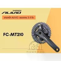 ราคา จานหน้า Shimano Alivio แบบ จาน 2-3 ใบรุ่น FC-MT210 จักรยาน สายแบก พท - แดง (1731862453341488361)