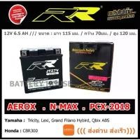 ราคา แบตเตอรี่ NMAX แบตเตอรี่ AEROX ยี่ห้อ RR : JTZ7V (YTZ7V) จักรยาน สายแบก พท - แดง (1731865665248593129)