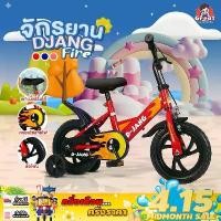 ราคา DSZDMH จักรยานเด็กลายไฟ จักรยานรุ่นD-JUNG จักรยานเด็ก จักรยาน จักรยานลายไฟ จักรยานเด็กล้อโฟม จักรยานเด็ก ล้อโฟม คลังสินค้า (1731845559969940753)
