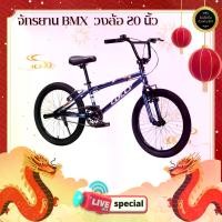 ราคา เฉพาะ Live LOLLY จักรยาน BMX20 นิ้ว Sport ออกกำลังกาย จักรยานเด็ก กีฬา กลางแจ้ง bmx (1731664848003828610)