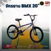 ราคา LOLLY จักรยาน BMX20 นิ้ว Sport ออกกำลังกาย จักรยานเด็ก กีฬา กลางแจ้ง bmx (1730707283727387522)