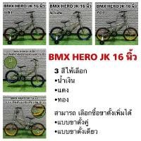 ราคา จักรยาน BMX HERO JK 16 นิ้ว จักรยานบีเอ็มเอ็กซ์ (BMX) (วงล้อ 16 จักรยาน haro จักรยานฮาโล่) (1729747176047348516)