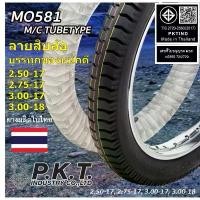 ราคา PKT ยางนอกมอไซค์ ลายสิบล้อ 2.50-17, 2.75-17, 3.00-17, 3.00-18 บรรทุกของหนักดี พีเคที ยางไทยแท้ คําแนะนําผลิตภัณฑ์ใหม่ของเดือนนี้ จักรยาน (1731809097005238100)