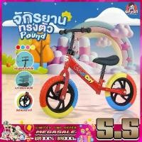 ราคา จักรยานGPG รถจักรยานทรงตัว Pround จักรยานทรงตัว รถขาไถทรงตัว รถเด็ก รถขาไถทรงตัวเด็ก จักยาน คําแนะนําการขายที่ร้อนแรงในเดือนนี้ (1731401794103313716)