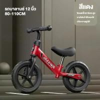 ราคา รถบาลานซ์ เด็ก จักรยานสมดุล จักรยานมินิ จักรยานทรงตัว รถขาไถเด็ก จักรยานขาไถ มินิ รถขาไถ เด็ก รถ จักรยาน แข็งแรง ทนทาน ใช้ได้2-8ขวบ รุ่น ของเล่นเด็ก (1731966825878553839)