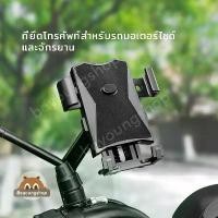 ราคา [ส่งฟรี] ที่วางมือถือมอเตอร์ไซค์ ที่ยึดโทรศัพท์ มอไซต์ หรือ จักรยาน ที่จับมือถือมอเตอร์ไซค์ ที่ยึดโทรศัพท์ ที่ยึดมือถือ จับกับหูกระจกได้ (1731753364817544614)