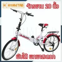 ราคา S-Team จักรยานพับได้ 20 นิ้ว Folding bike มีโช๊ค จักรยาน 【โปรโมชั่น】 (1731386851847145324)