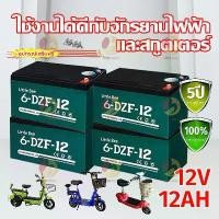 ราคา รับประกัน 10 ปี จักรยาน แบต 12v 12ah แบตเตอรี่รถไฟฟ้าแบต 12V แบตรถไฟฟ้า สำหรับ สามล้อไฟฟ้า แบตเตอรี่ (1731838105785894123)