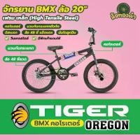 ราคา จักรยาน BMX Tiger รุ่น Oregon ล้อ 20 นิ้ว สไตล์วินเทจ old school ล้อใหญ่ มีดิสเบรคหน้า-หลัง คอโรเตอร์ หมุนได้ 360 องศา เล่นท่าได้ (1731611456304153792)