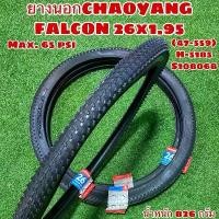 ราคา ยางนอก CHAOYANG FALCON 26x1.95 (47-559) H-5185 S108068 คําแนะนําผลิตภัณฑ์ใหม่ของเดือนนี้ กบยาง เจน วัน gen จักรยาน (1731819101182854994)
