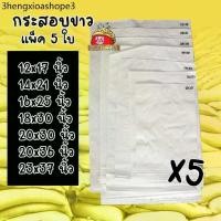 ราคา กระสอบ 12x17-23x37นิ้ว แพ็ค 5 ใบ กระสอบขาว กระสอบทราย ถุงกระสอบ ถุงปุ๋ย ถุงทราย กระสอบข้าว กระสอบปุ๋ย กระสอบใส่ข้าว (1732154980378512279)
