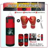 ราคา ครบชุด กระสอบทราย กระสอบทรายมวย+นวม กระสอบชกมวย กระสอบทรายตั้งพื้น กระสอบต่อยมวย ที่ซ้อมมวย ต่อยมวย อุปกรณ์ต่อยมวย กระสอบทรายเด็ก/ผู้ใหญ่ สินค้าส่งจากกรุงเทพ (1730475288504011048)