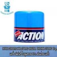 ราคา [พร้อมส่ง] ACTION GROOMS HAIR STYLING ORIGINAL THAI HAIR STYLING 101 g. แอคชั่น ผลิตภัณฑ์ ช่วยดูแลทรงผม 101 ก. ครีมแต่งผม แอคชั่น (1732017381742445640)